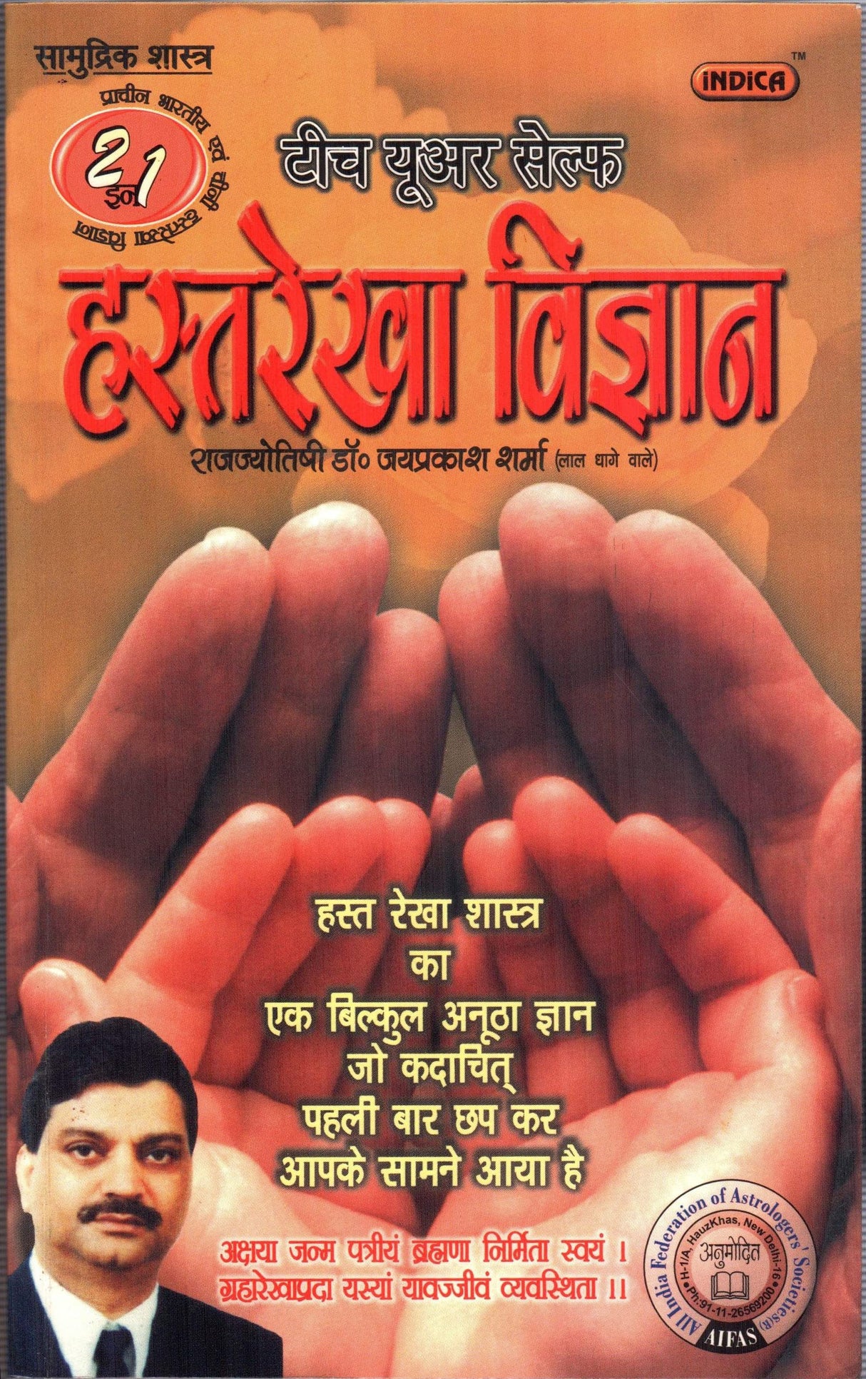Samudayik Shastra Teach Your Self Hastrekha Vigyan [Paperback] Jai Prakash Sharma (Lal Dhage Wale) - Retail Maharaj