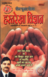 Samudayik Shastra Teach Your Self Hastrekha Vigyan [Paperback] Jai Prakash Sharma (Lal Dhage Wale) - Retail Maharaj