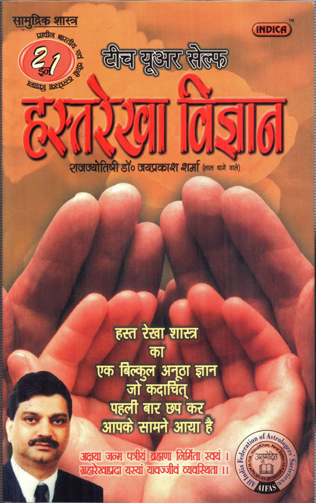 Samudayik Shastra Teach Your Self Hastrekha Vigyan [Paperback] Jai Prakash Sharma (Lal Dhage Wale) - Retail Maharaj