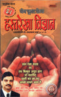 Samudayik Shastra Teach Your Self Hastrekha Vigyan [Paperback] Jai Prakash Sharma (Lal Dhage Wale) - Retail Maharaj