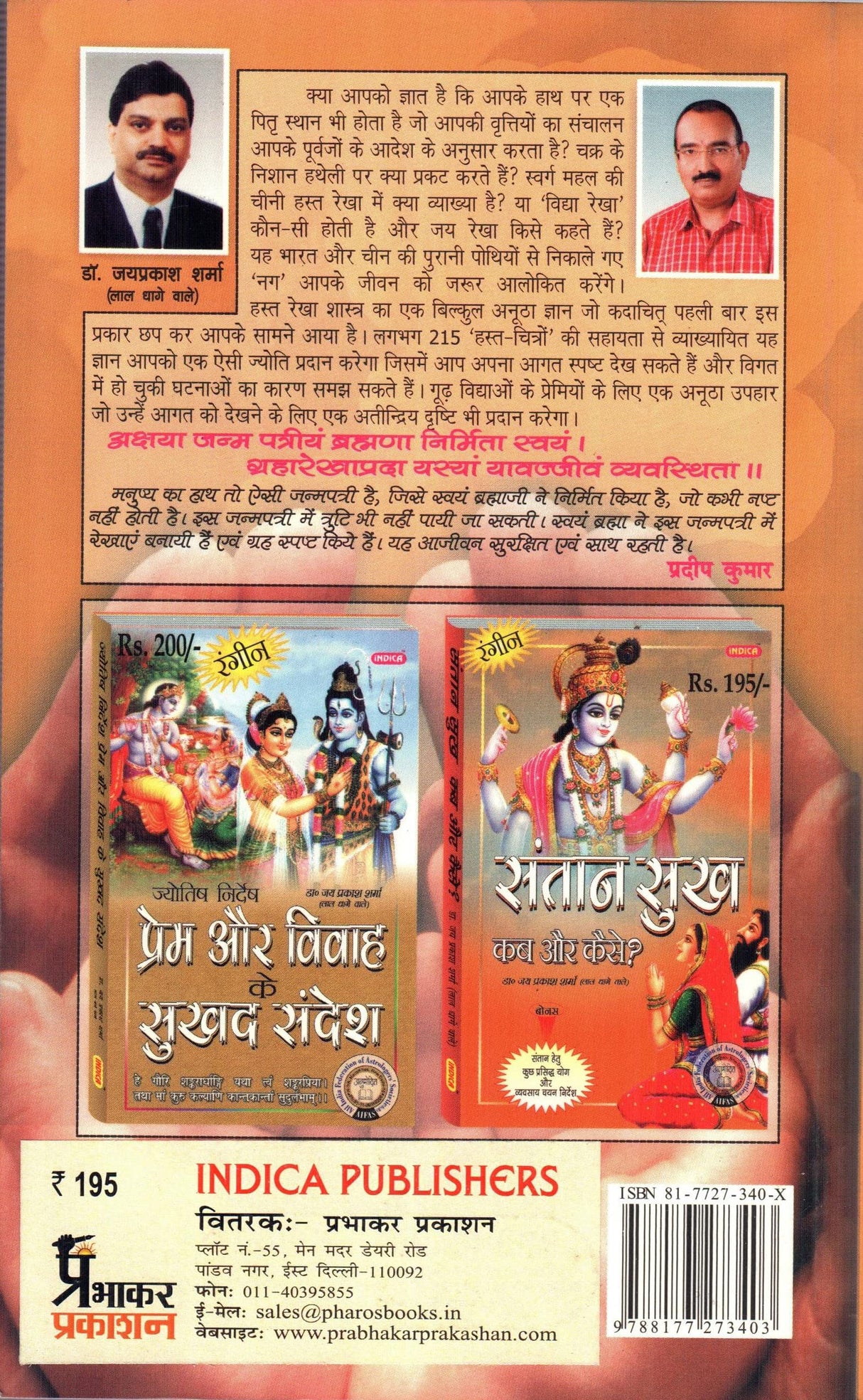 Samudayik Shastra Teach Your Self Hastrekha Vigyan [Paperback] Jai Prakash Sharma (Lal Dhage Wale) - Retail Maharaj