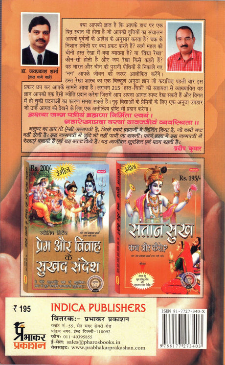 Samudayik Shastra Teach Your Self Hastrekha Vigyan [Paperback] Jai Prakash Sharma (Lal Dhage Wale) - Retail Maharaj