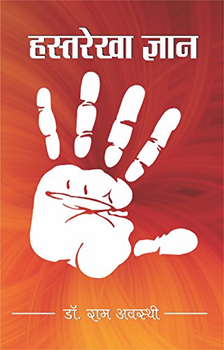 Hastrekha Gyan - Retail Maharaj