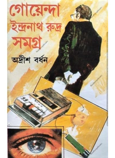 Goenda Indranath Rudra Samagra-4 - Retail Maharaj