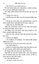 Naditi Ajo Katha Bole - Retail Maharaj