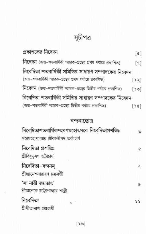 Kalottirna Nivedita (Bengali) - Retail Maharaj