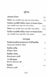Kalottirna Nivedita (Bengali) - Retail Maharaj