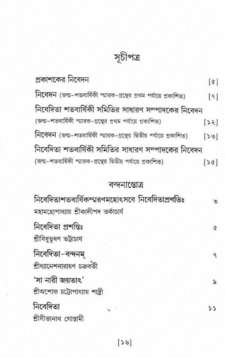 Kalottirna Nivedita (Bengali) - Retail Maharaj