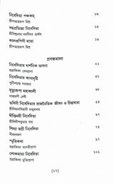 Kalottirna Nivedita (Bengali) - Retail Maharaj