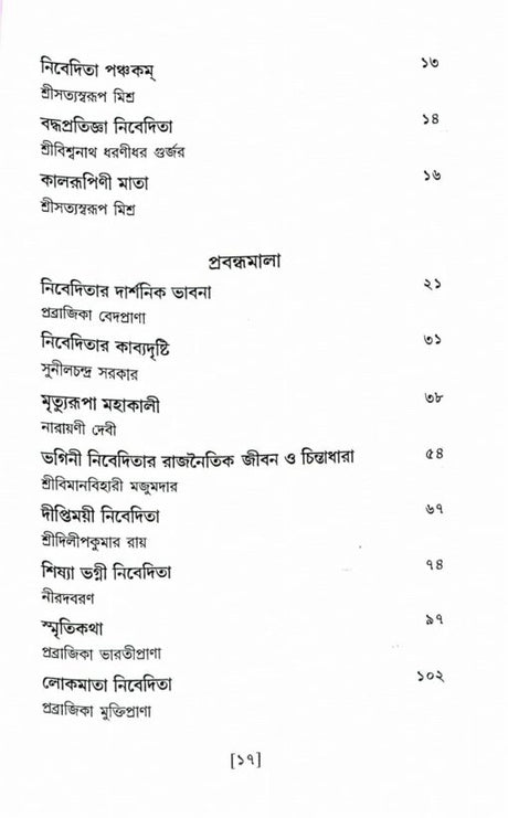 Kalottirna Nivedita (Bengali) - Retail Maharaj