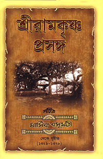 Sri Ramakrishna Prasanga - Retail Maharaj