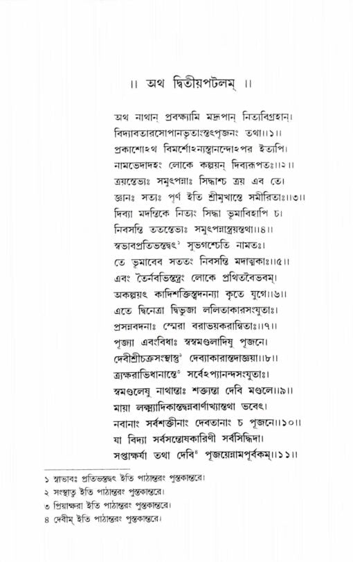 Sri Sri Tantrarajtantram – Vol.1 (Bengali) - Retail Maharaj