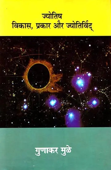 Jyotish Vikas, Prakaar aur Jyotirvid [Hindi] By Gunakar Muley
