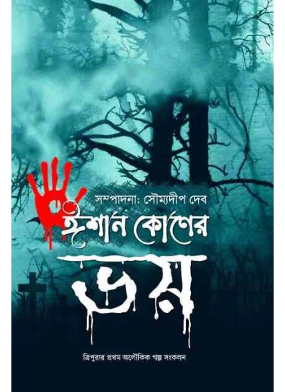 ISHAN KONER BHOY - Retail Maharaj