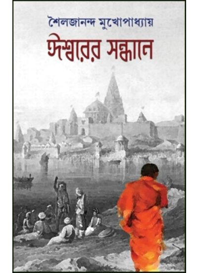 Ishwarer Sandhane - Retail Maharaj