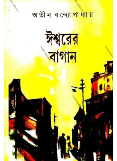 Ishwarer Bagan - Retail Maharaj