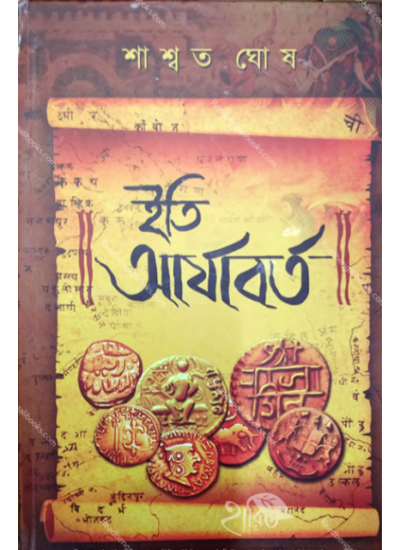 ITI ARYABORTO ইতি আর্যাবর্ত - Retail Maharaj