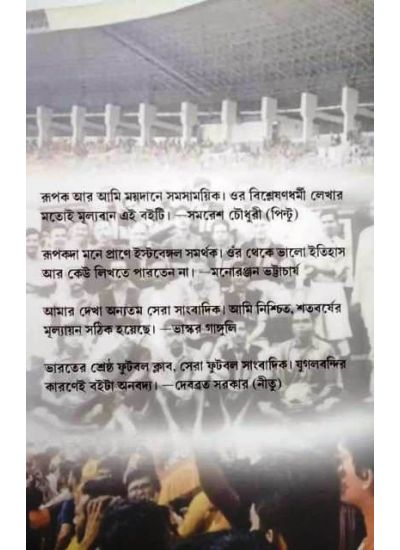Itihase East Bengal: Spardhar Eksho Bochor - Retail Maharaj