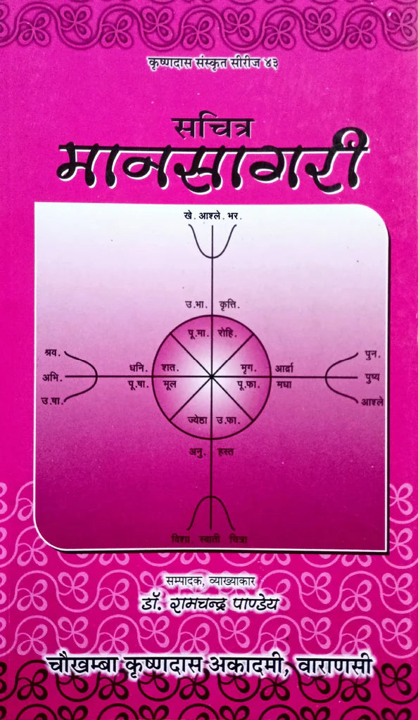 Sachitra Mansagari [Sanskrit Hindi] By Dr. Ramchandra Pandey - Retail Maharaj