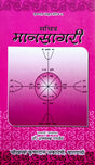 Sachitra Mansagari [Sanskrit Hindi] By Dr. Ramchandra Pandey - Retail Maharaj