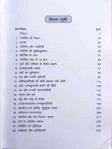 ज्योतिष स्वयं शिक्षक  Jyotish svayam shikshak - Retail Maharaj