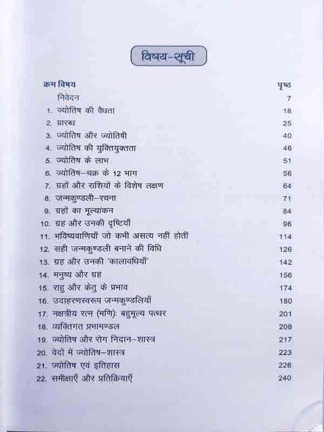 ज्योतिष स्वयं शिक्षक  Jyotish svayam shikshak - Retail Maharaj