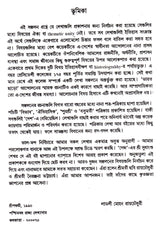 Itihas : Nanabidha - Retail Maharaj