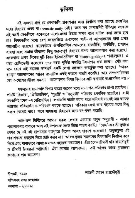 Itihas : Nanabidha - Retail Maharaj