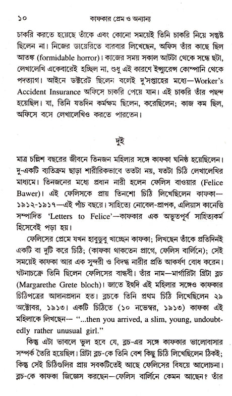 Kafkar Prem O Annyanya - Retail Maharaj