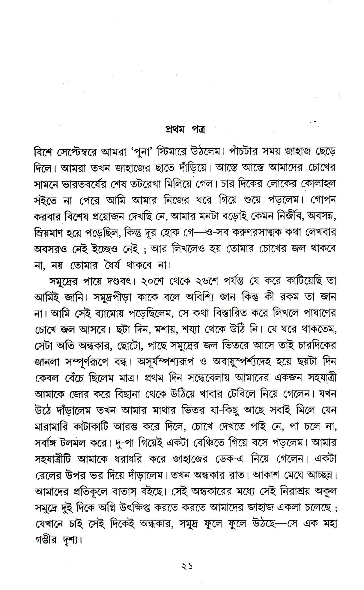 Bhraman Sangraha (Part-1) - Retail Maharaj