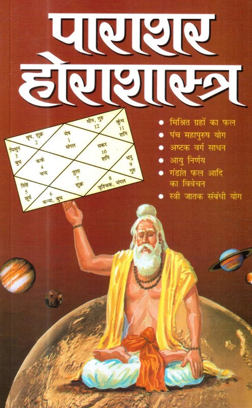 Parashar Horashastra [Hindi] - Retail Maharaj