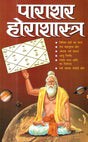 Parashar Horashastra [Hindi] - Retail Maharaj