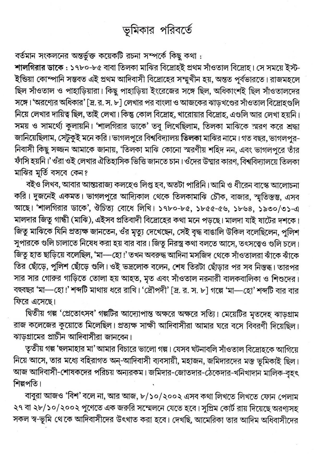 Mahasweta Devi Rachanasamagra (Vol - 11) - Retail Maharaj