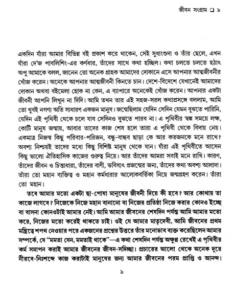 JIBAN SANGRAM - Retail Maharaj