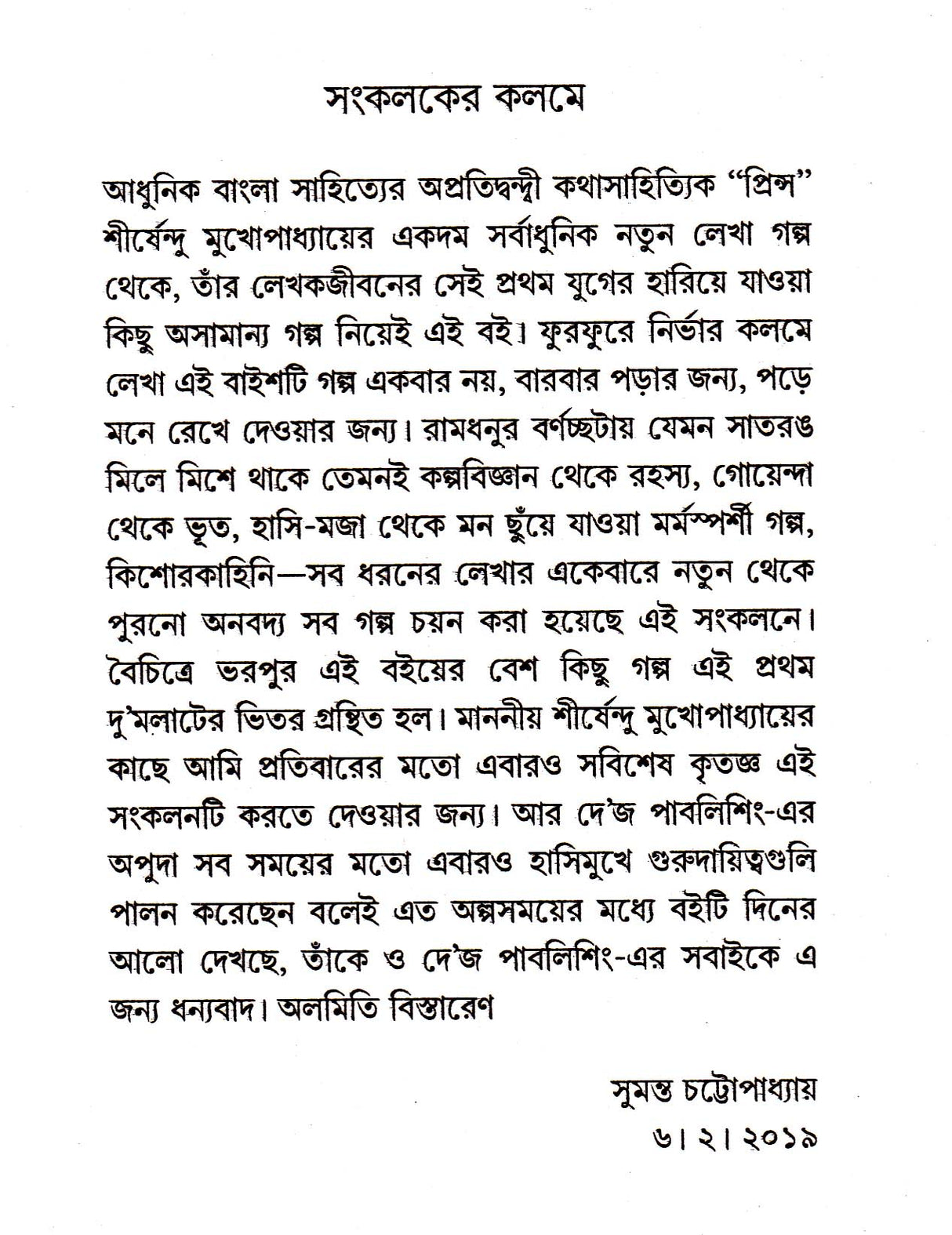 Duer Pithe Dui - Retail Maharaj