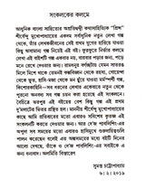 Duer Pithe Dui - Retail Maharaj