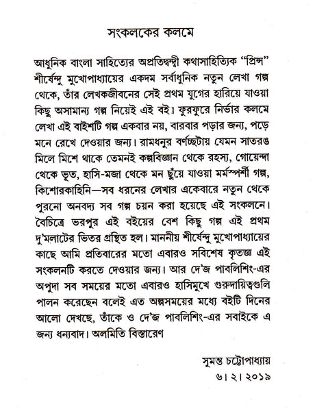 Duer Pithe Dui - Retail Maharaj