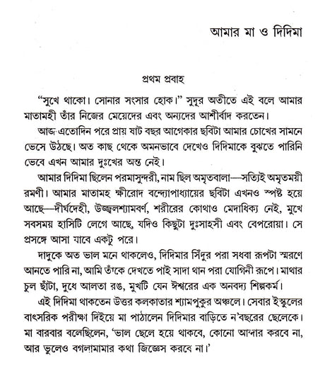 Charan Chhuye Jai (Part - 2) - Retail Maharaj