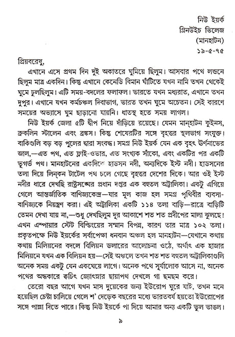 Parjyataker Patra - Retail Maharaj