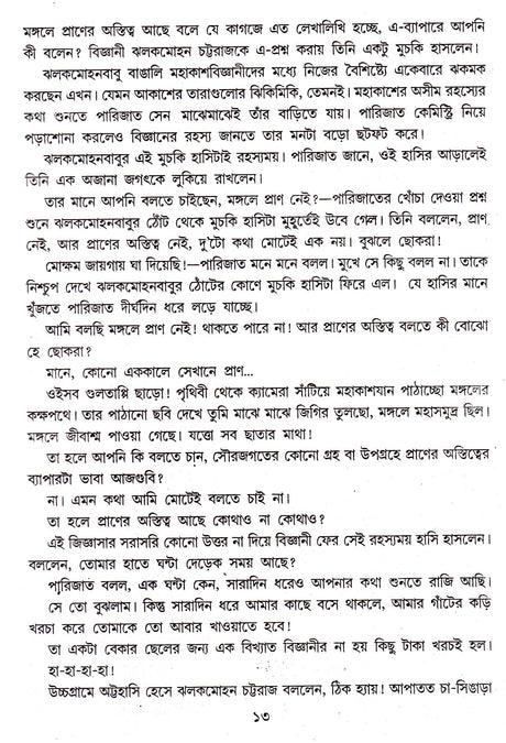 Kalpabijnaner Galpa Samagra - Retail Maharaj