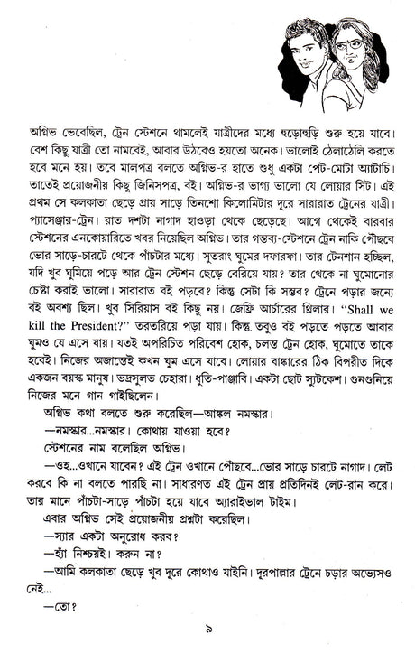 Jara Bhalobesechilo - Retail Maharaj