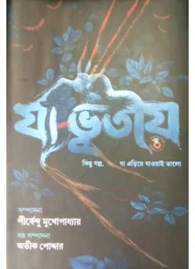 Ja Bhutiyo - Retail Maharaj