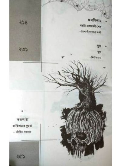 Ja Bhutiyo - Retail Maharaj