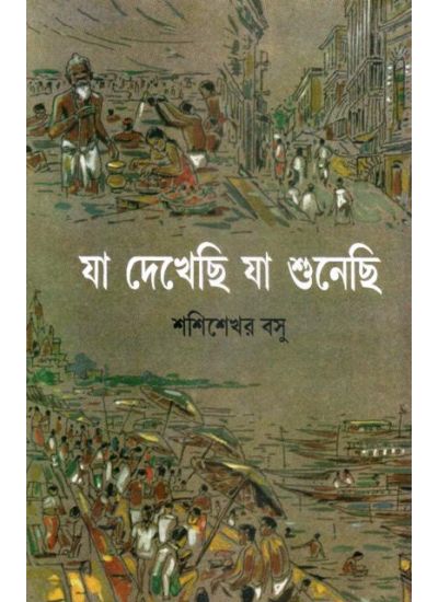 Ja Dekhechhi Ja Sunechhi - Retail Maharaj