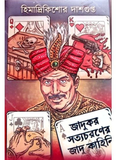 Jadukor Satyacharaner Jadu Kahini - Retail Maharaj