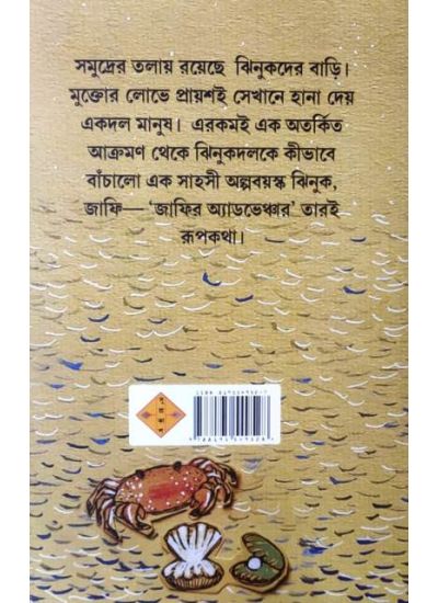 Jafir Adventure - Retail Maharaj