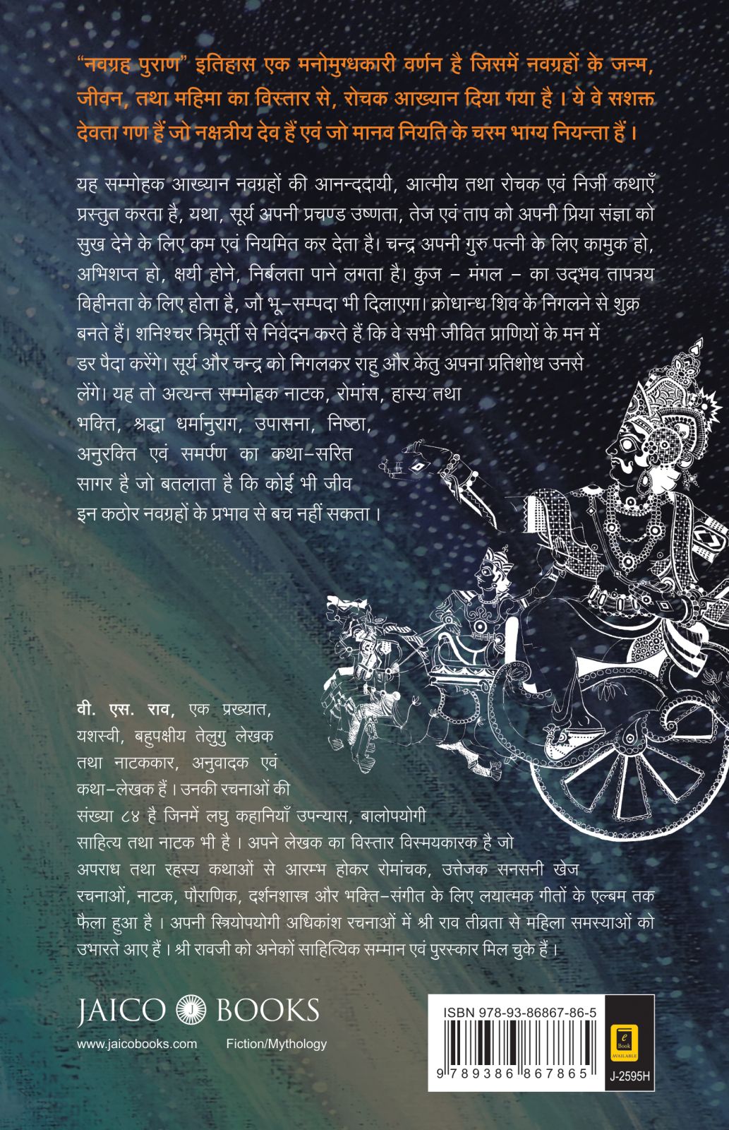 Navagraha Purana (Hindi) - Retail Maharaj