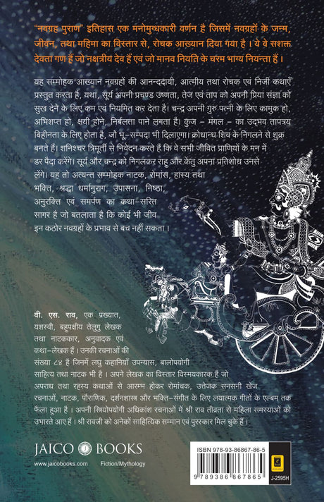 Navagraha Purana (Hindi) - Retail Maharaj