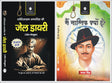 Shaheed-E-Azam Bhagat Singh ki Jail Diary and Main Nastik kyun Hoon - Retail Maharaj