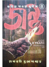 Jantu - Retail Maharaj